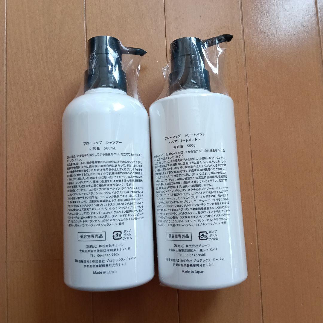 flo シャンプー トリートメント 500ml 500g