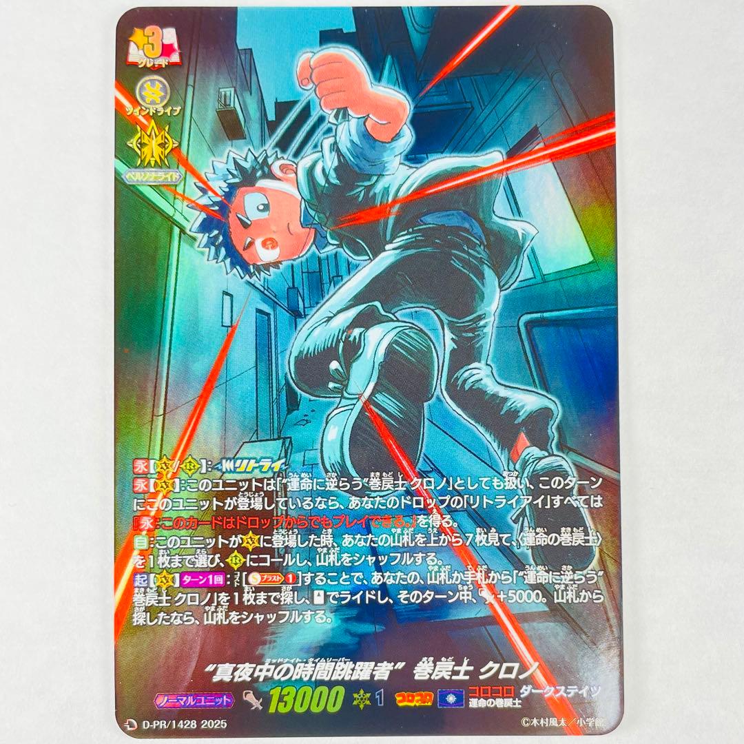 ヴァンガード “真夜中の時間跳躍者”巻戻士 クロノ キラ パラレル