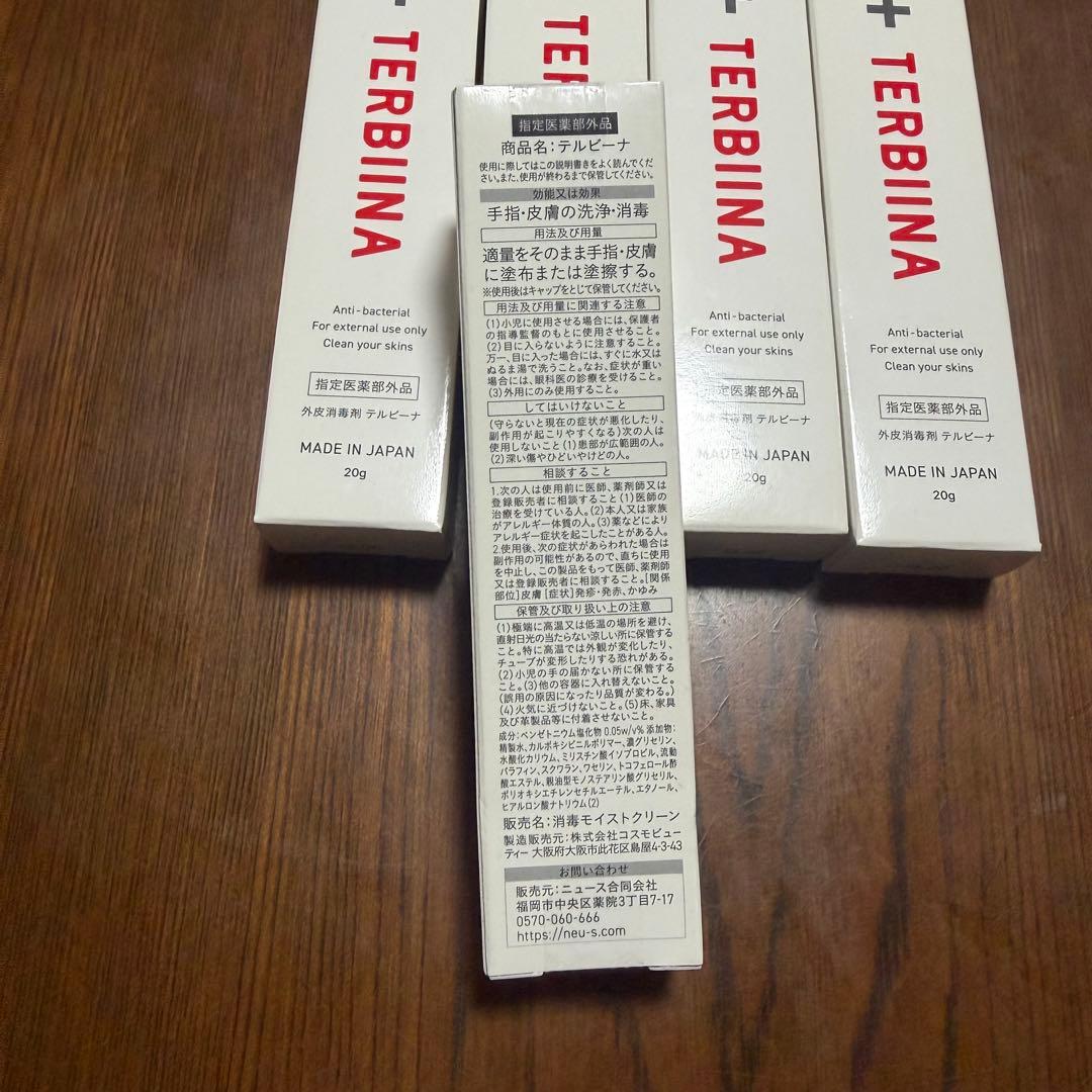 【最終価格！】テルビーナ 20g 5本セット