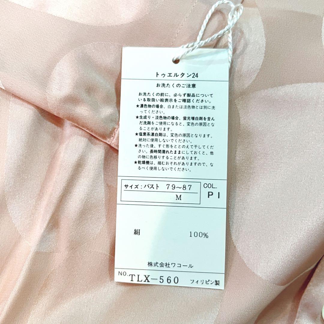 Tuer le Temps シルクパジャマ Mサイズ ピンク