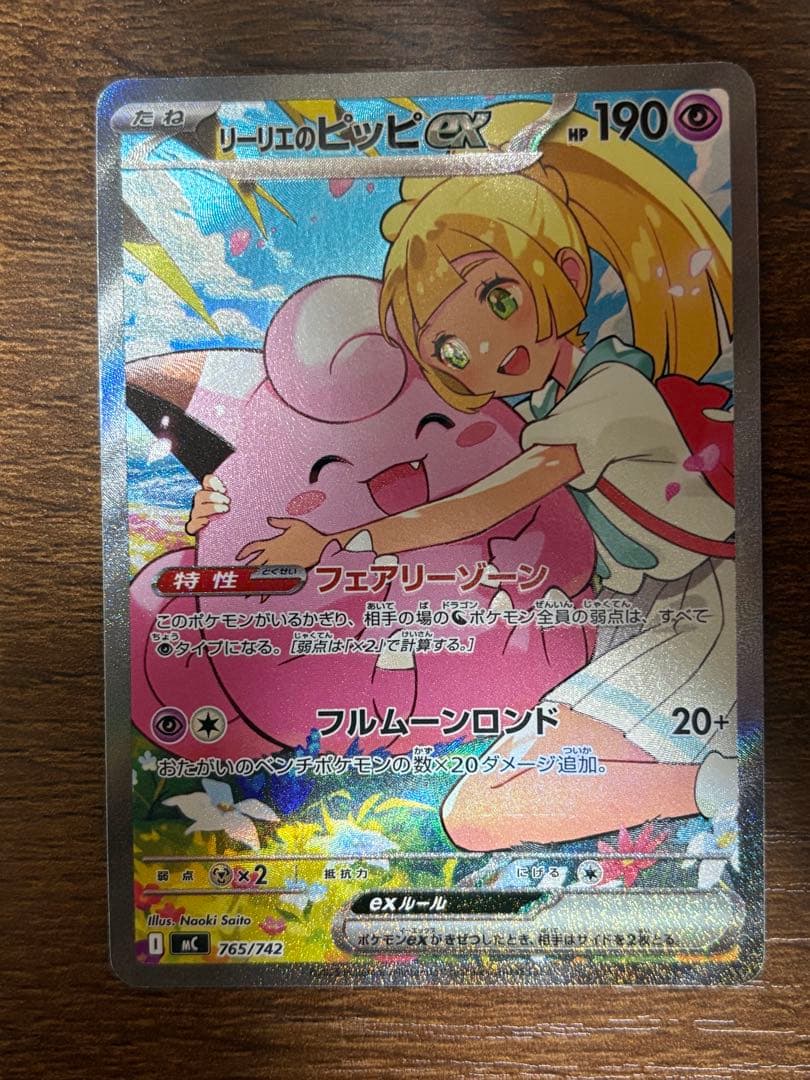 リーリエのピッピ　sar