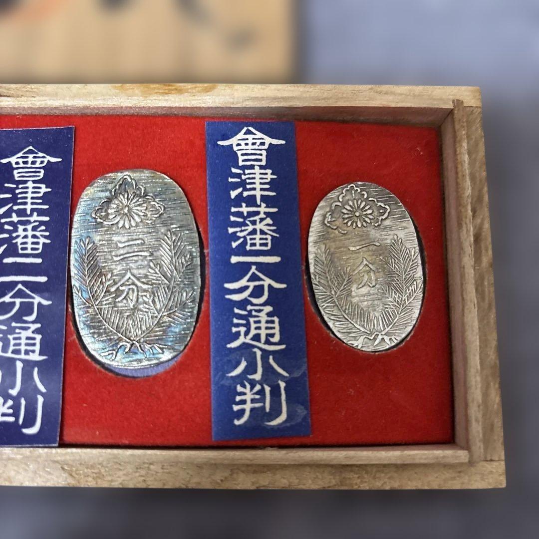 会津藩 旧貨幣 3枚セット 銀製