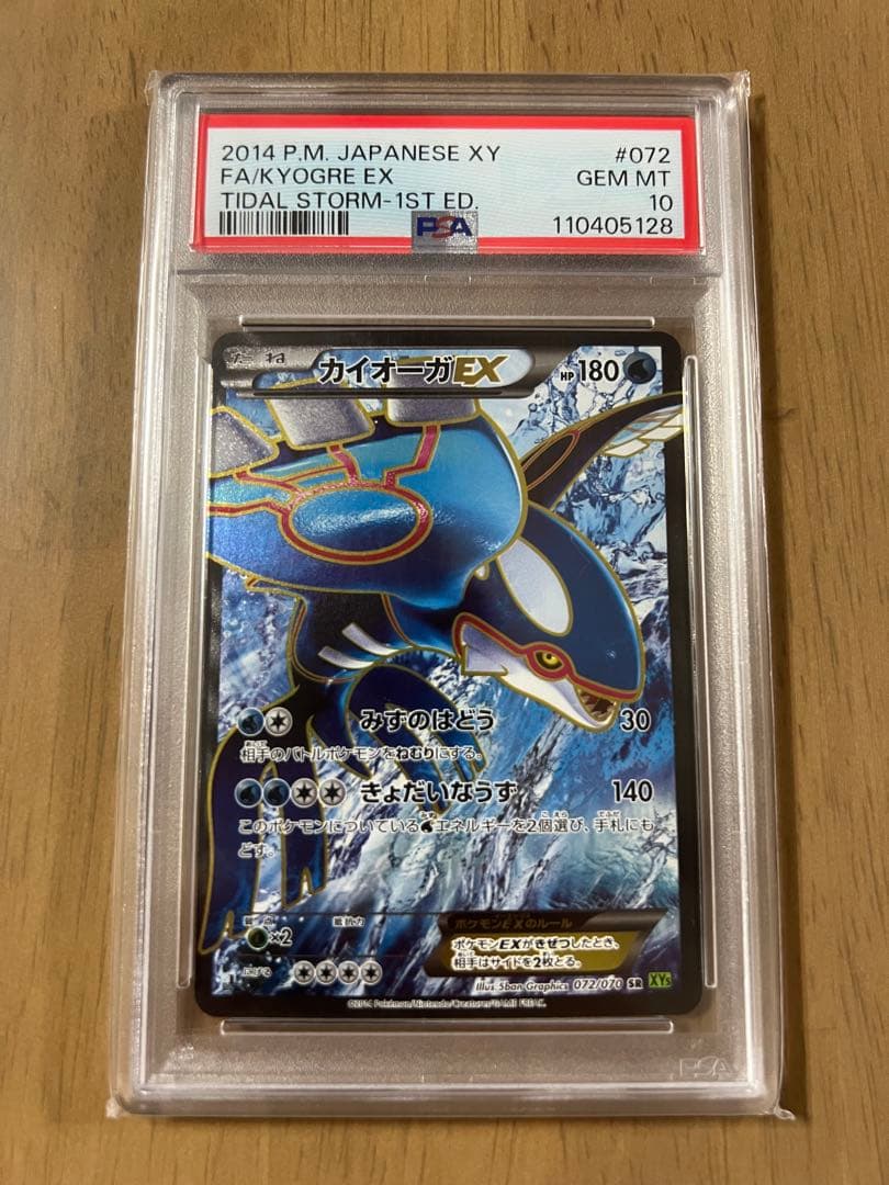 カイオーガEX SR XY5 タイダルストーム 072/070 PSA10-人気通販
