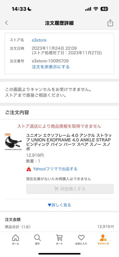 UNION ATLASスノーボードビンディング