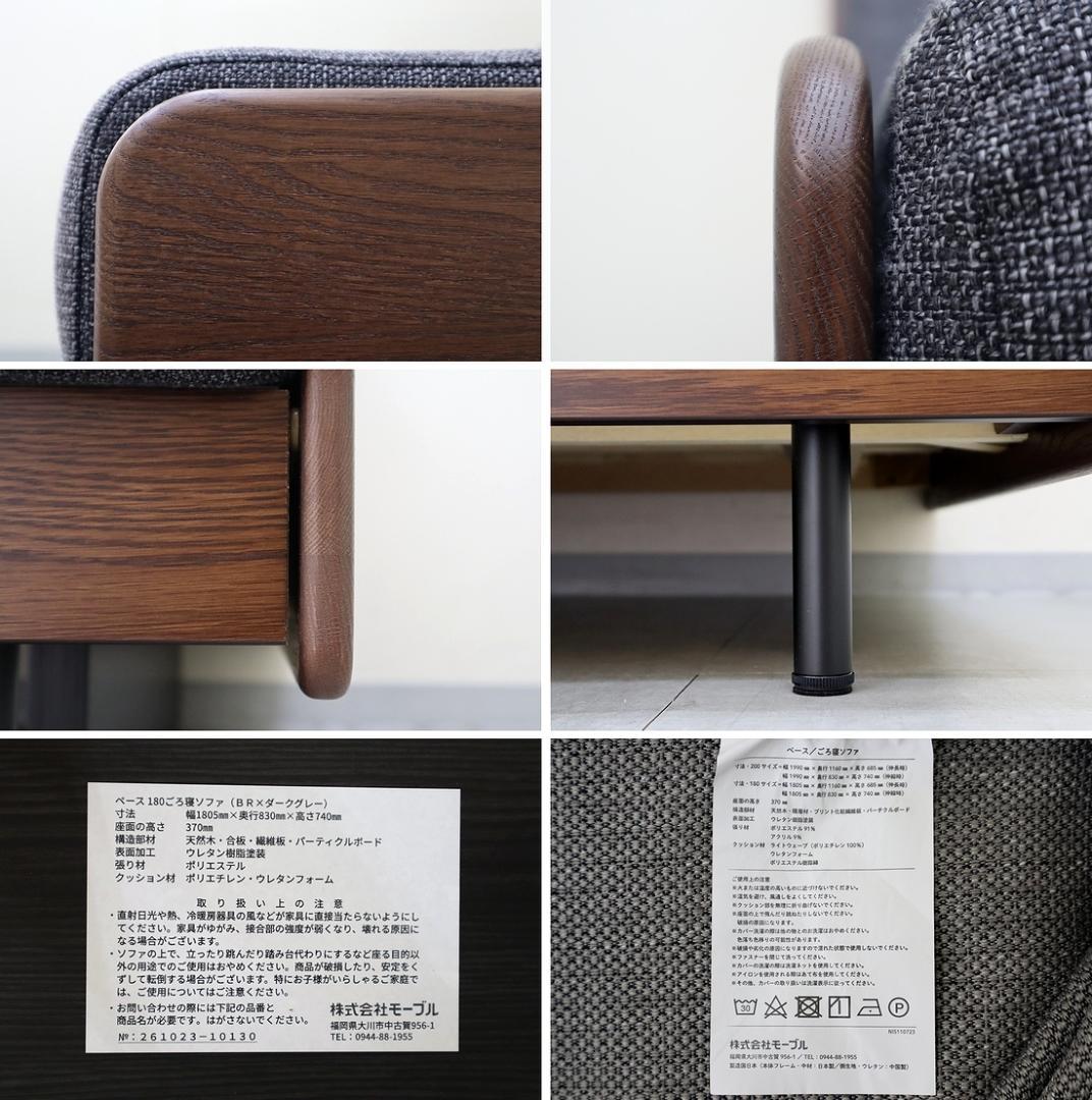 美品 モーブル リテリー ペース ごろ寝ソファ オーク材 ソファベッド 3人掛け