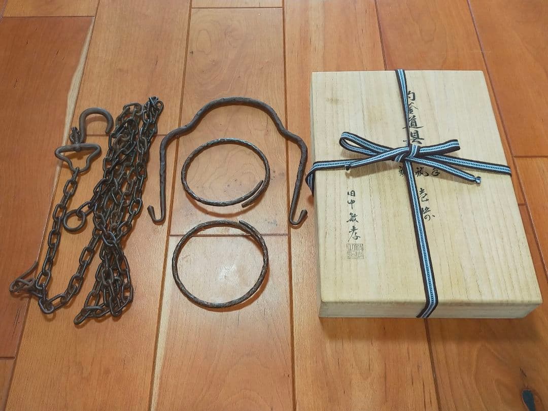 ♥茶道具　吊釜道具　吊手　釜環　釜鎖　田中敏孝　吊り釜道具　桐箱付き