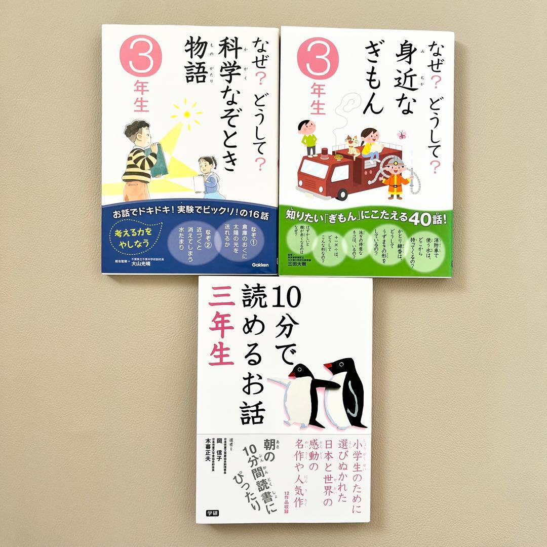 美品】なぜ？どうして？ 10分で読める なぞなぞ 1年生～6年生 24冊