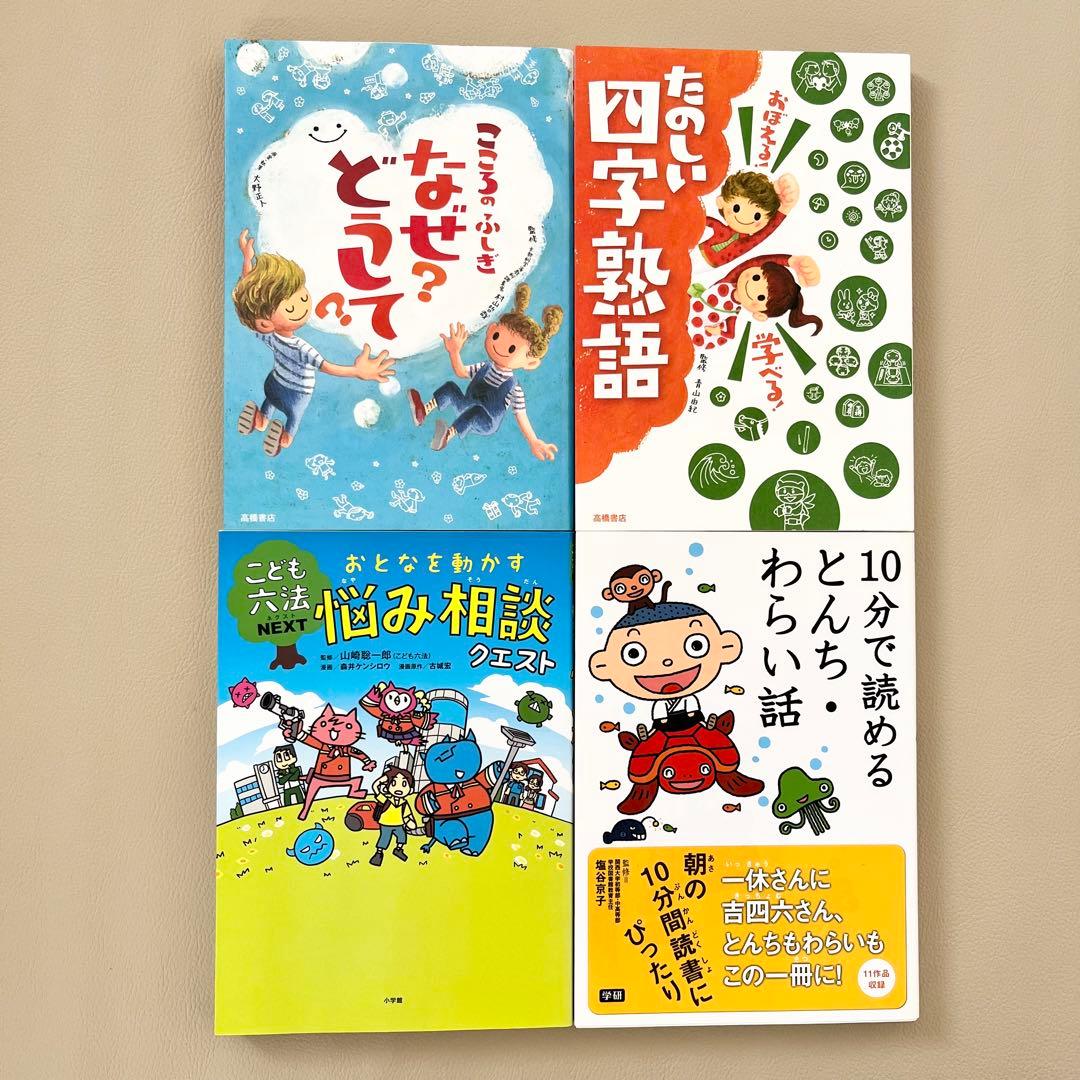 美品】なぜ？どうして？ 10分で読める なぞなぞ 1年生～6年生 24冊