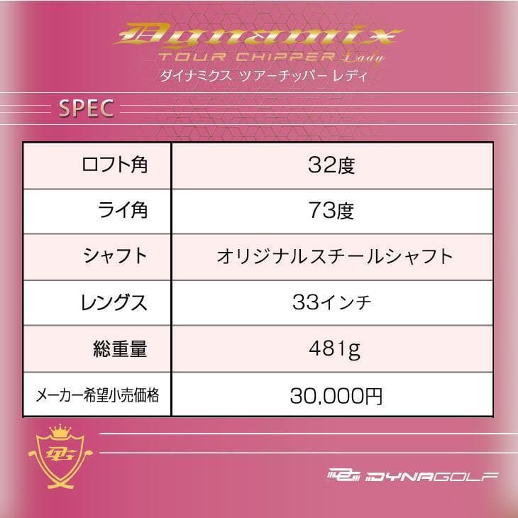・新品 新登場！！ダイナミクス ツアーチッパー 33インチ 簡単スコアアップ