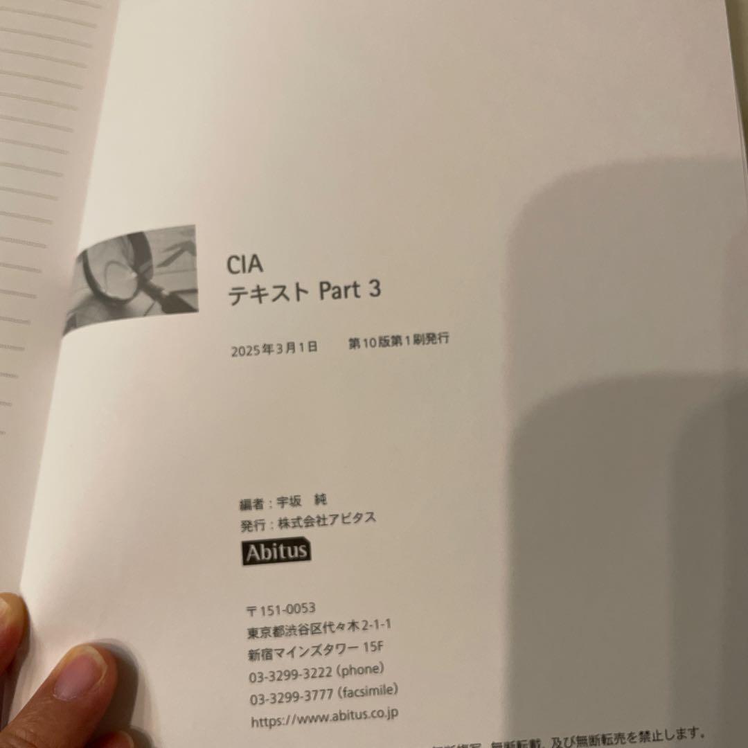 CIA 公認内部監査人 アビタス Part 3 テキスト ver10