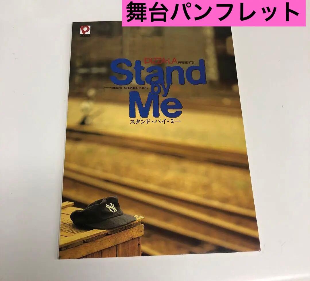 Stand by Me スタンドバイミー 舞台 パンフレット 嵐 - メルカリ