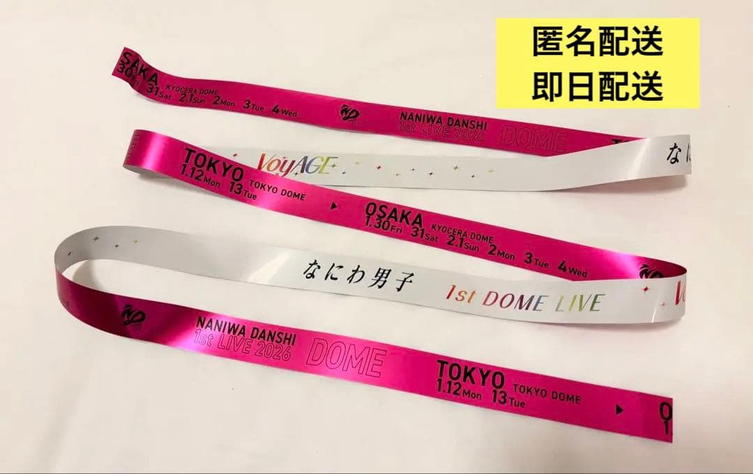 なにわ男子 1st DOME LIVE VoyAGE 銀テープ ピンク 道枝駿佑 - メルカリ