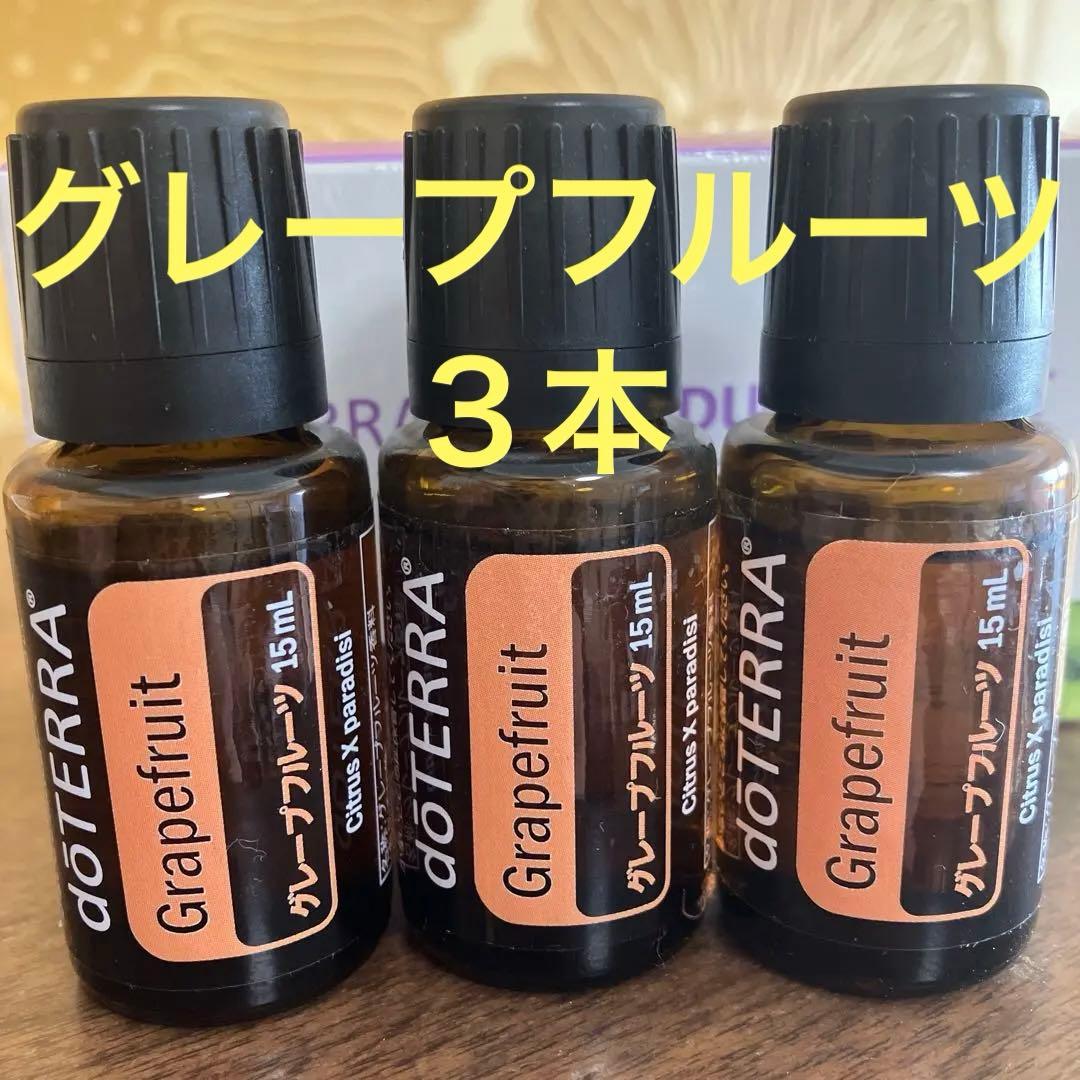 ドテラ グレープフルーツ3本 doTERRA フランキンセンス．オレンジ