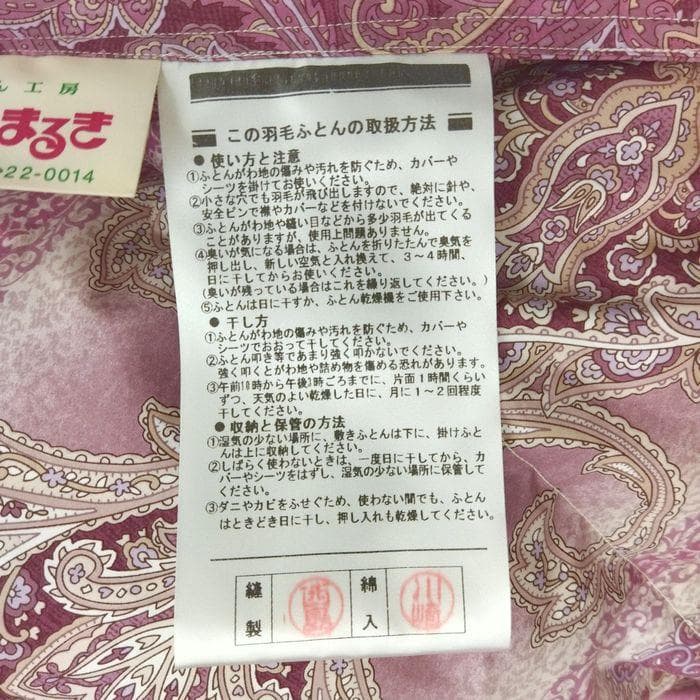 増量　羽毛布団　シングルロング　1.3㎏　グースダウン93％　日本製　ペイズリー