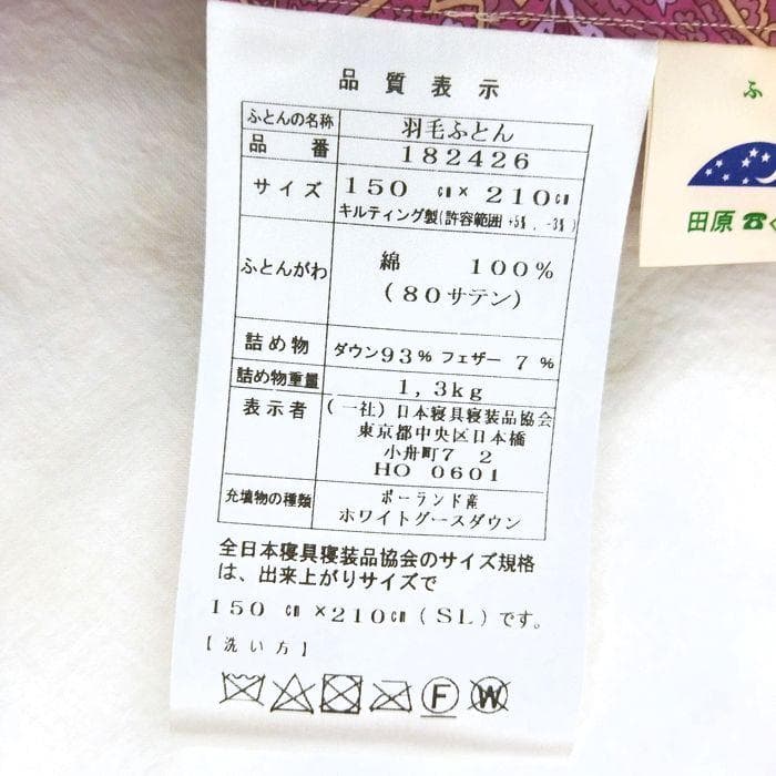 増量　羽毛布団　シングルロング　1.3㎏　グースダウン93％　日本製　ペイズリー