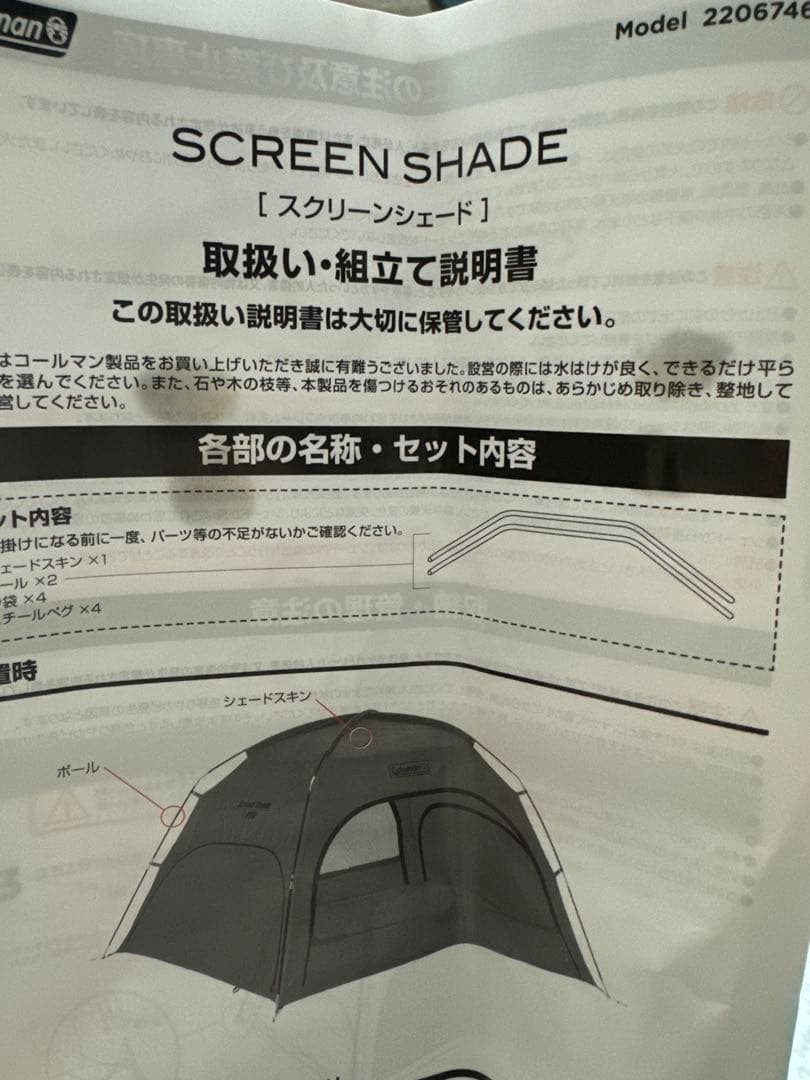 【24年新モデル】スクリーンシェード　グレージュ　コールマン　テント