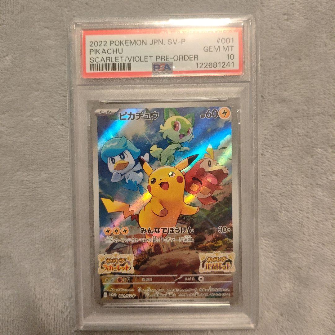 スカバイ ピカチュウ プロモ 001/SV-P psa10 みんなでぼうけん - メルカリ