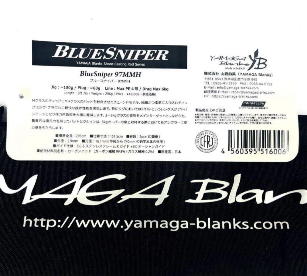 ★新品・未使用★ ヤマガブランクス ブルースナイパー 97MMH 希少廃番モデル