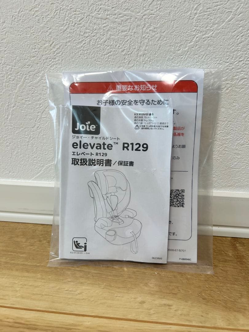 ジョイー・チャイルドシート elevate R129