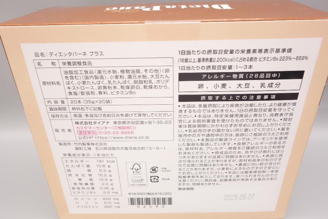 ダイアナ　セルディア ディエッタパーネ　プラス 20袋/箱