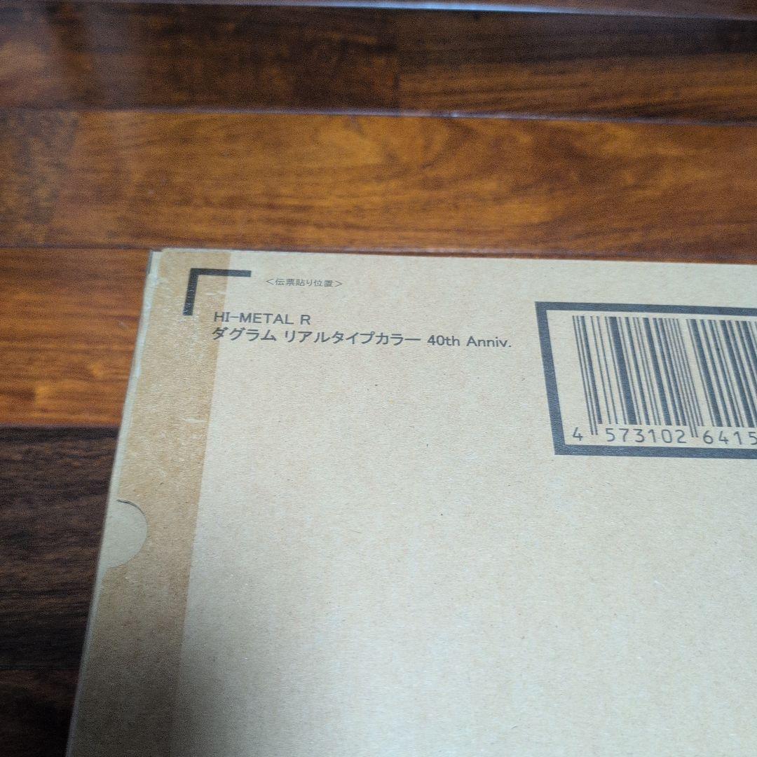 hi l r　ダグラム　リアルタイプカラー