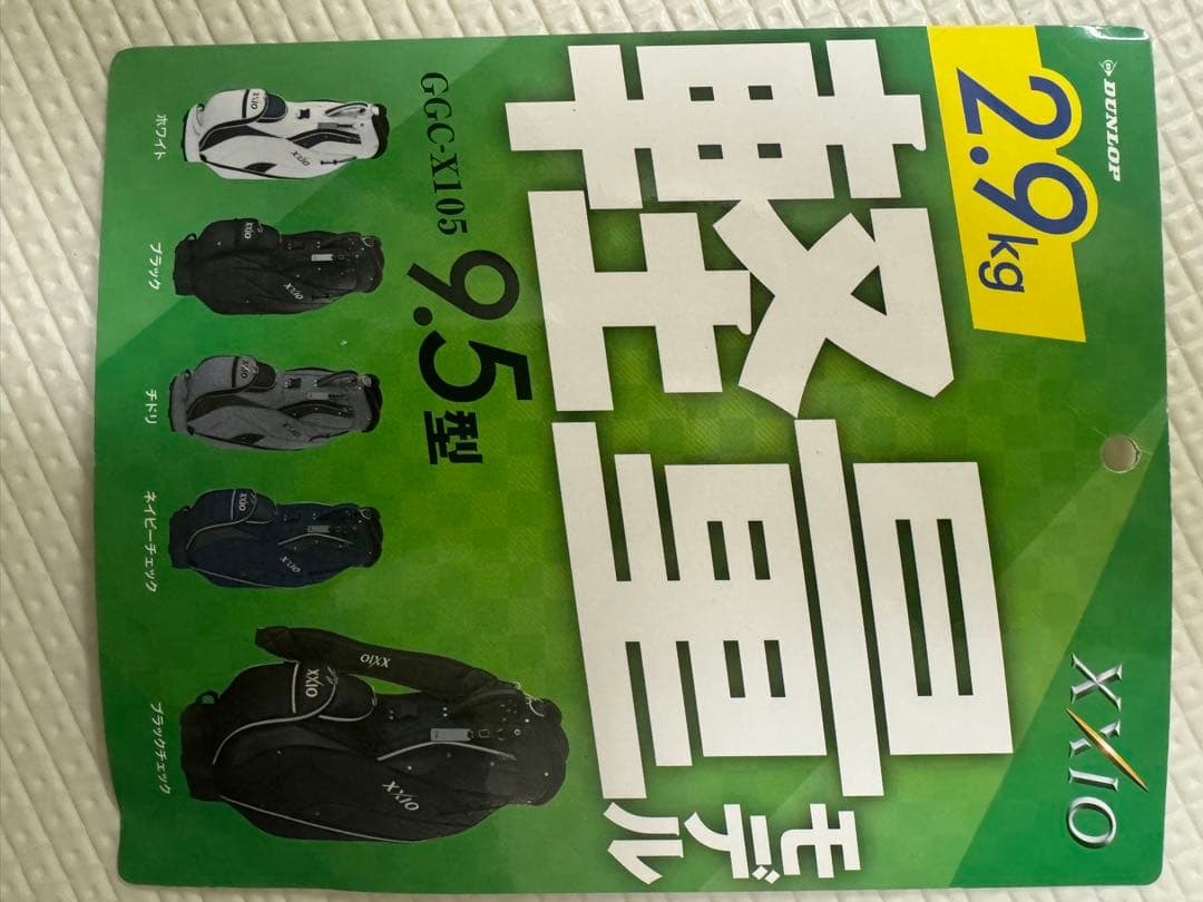 【送料無料】ヘッドカバー有　XXIO キャディバッグ GGC-X105