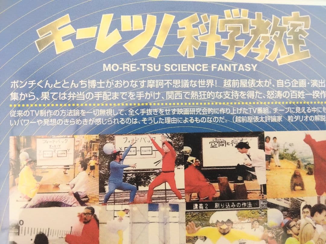 DVD 越前屋俵太作品集 Ⅴ＆Ⅵ モーレツ科学教室 - メルカリ