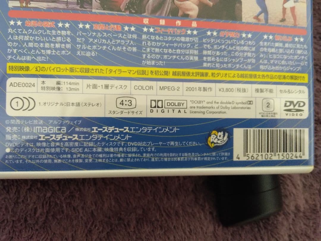 DVD 越前屋俵太作品集 Ⅴ＆Ⅵ モーレツ科学教室 - メルカリ