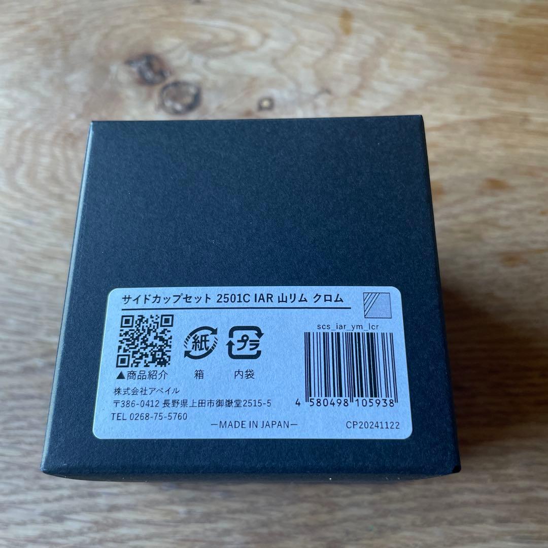 Avail 2501C IAR サイドカップセット