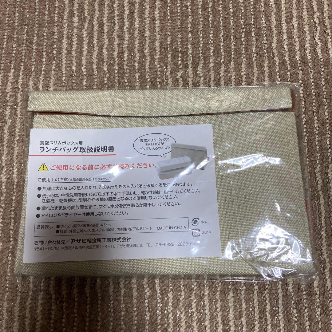 アサヒ軽金属 真空スリムボックス2セット&別売りランチアクセサリーセット