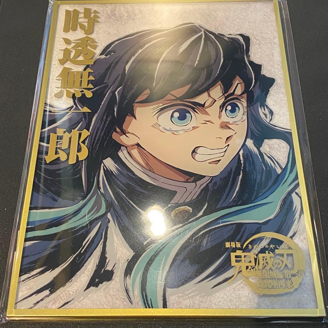 鬼滅の刃 コミケ C107 リアルwebshopくじ アクリル色紙 時透無一郎