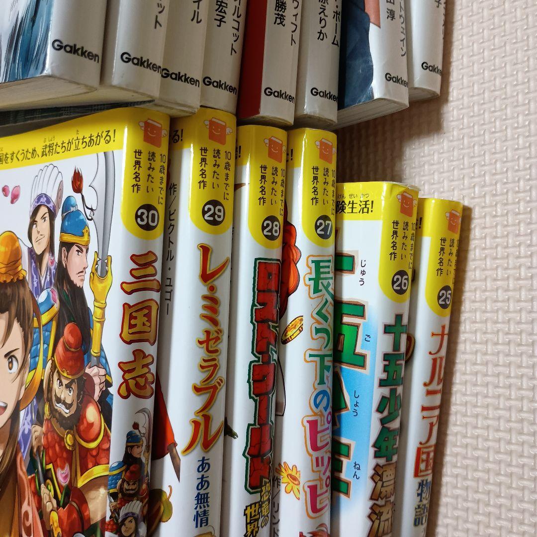 10歳までに読みたい世界名作　全巻　30冊セット