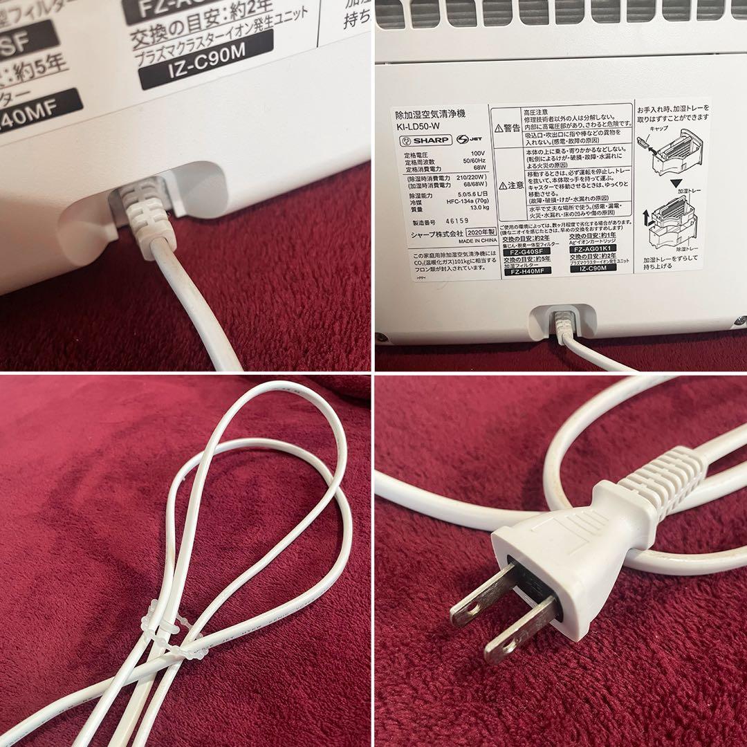 (送料込み！) SHARP シャープ 除加湿空気清浄機 KI-LD50-W 廃番