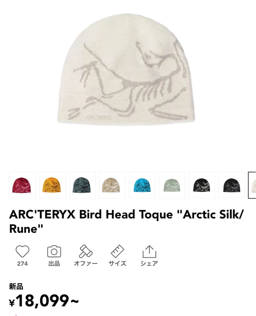 ARC'TERYX ニット帽 CA#34438 ホワイト