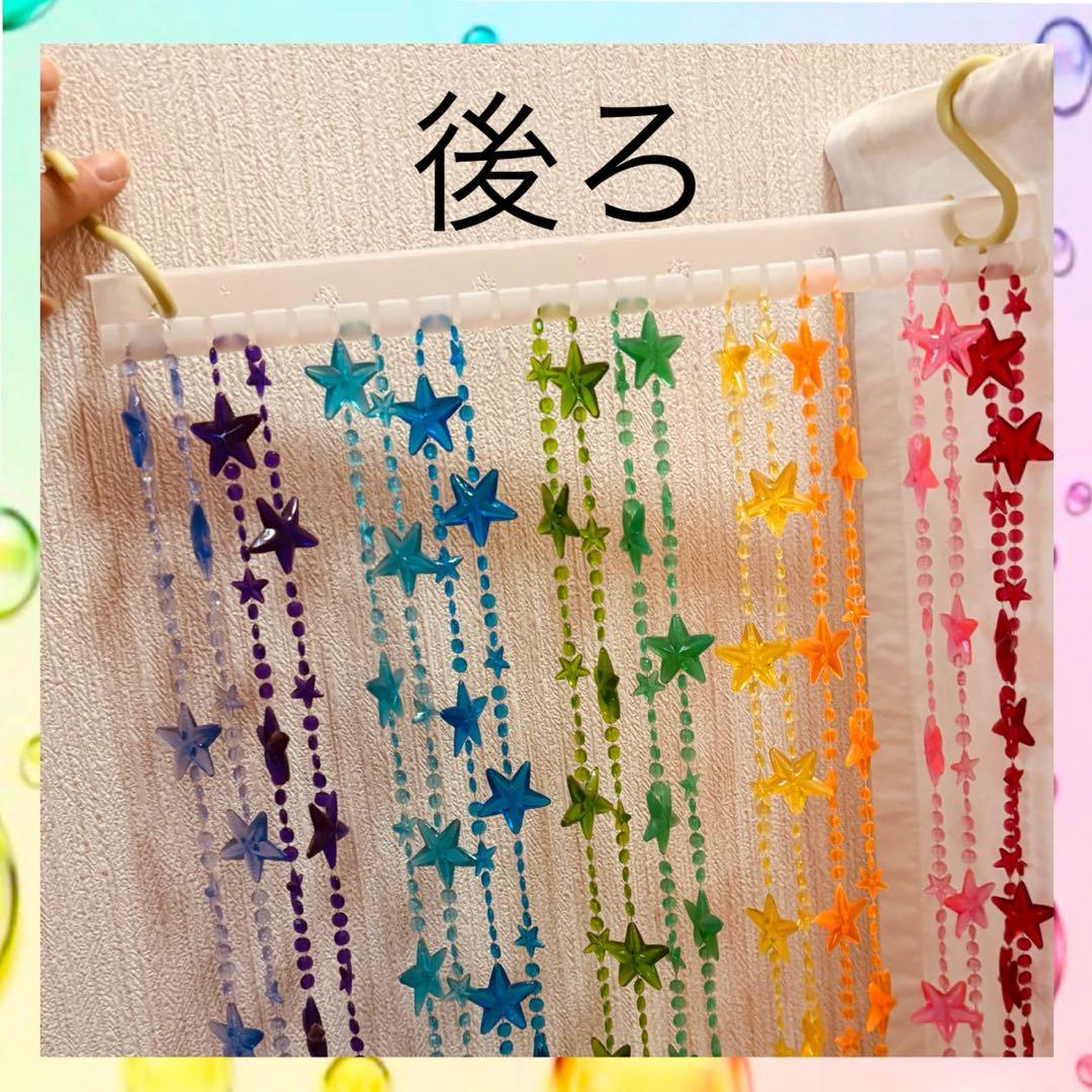 星型ビーズカーテン・のれん - メルカリ