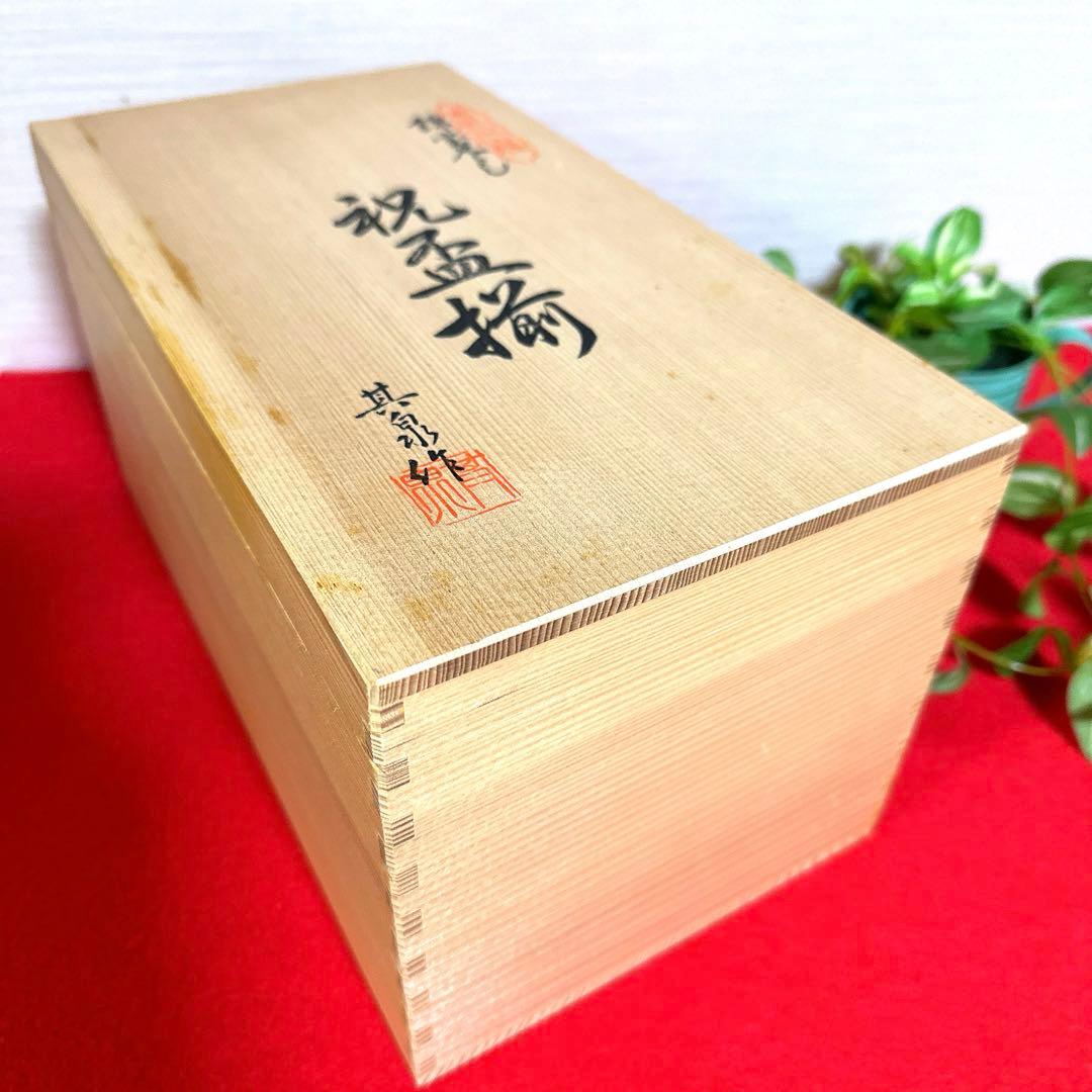 肥前皿山 其泉作 祝盃揃 錦宝尽し - メルカリ