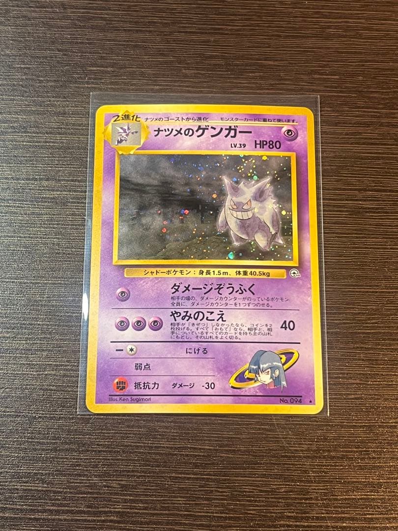 美品】ナツメのゲンガーLV.39 ☆ ジム拡張第2弾 闇からの