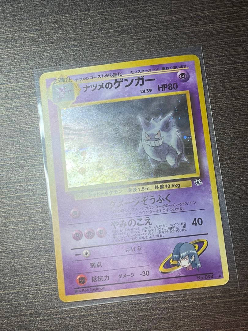 美品】ナツメのゲンガーLV.39 ☆ ジム拡張第2弾 闇からの