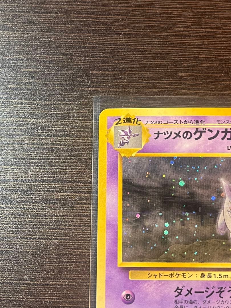 美品】ナツメのゲンガーLV.39 ☆ ジム拡張第2弾 闇からの