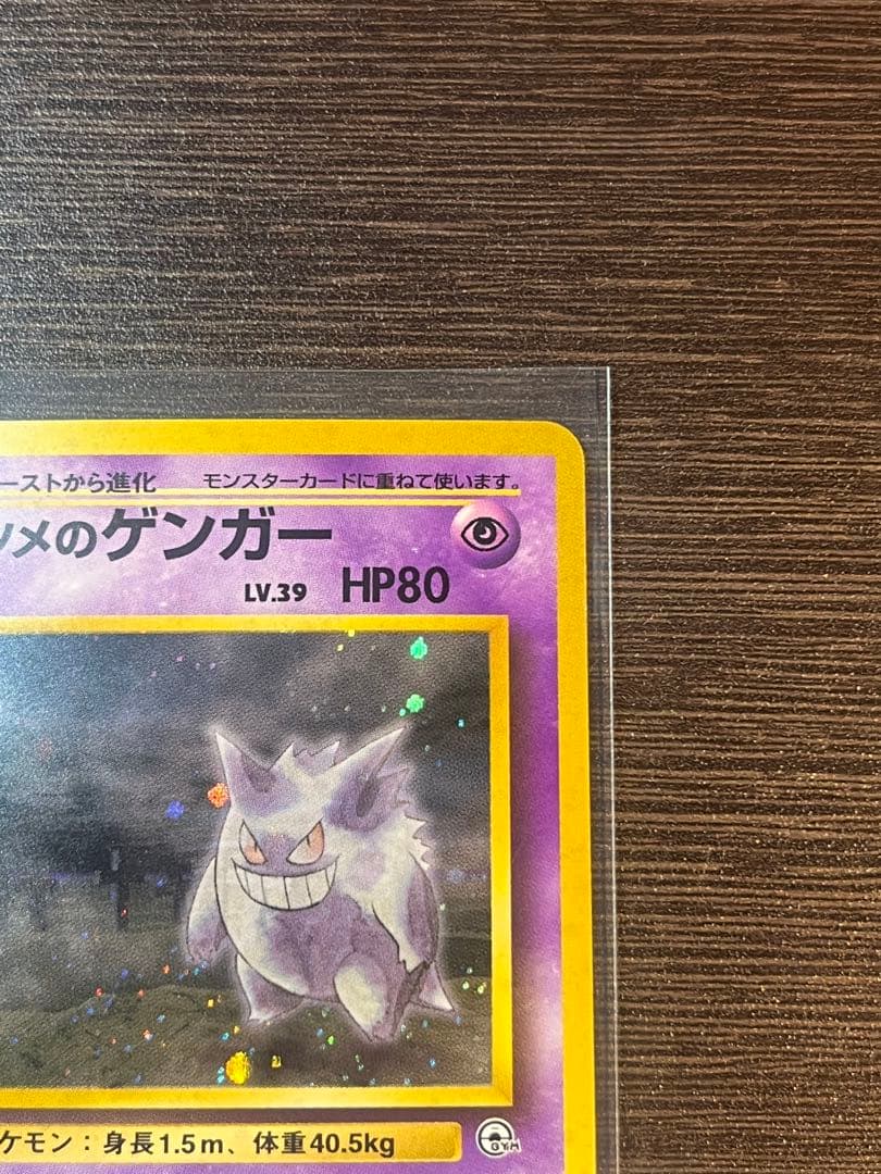 美品】ナツメのゲンガーLV.39 ☆ ジム拡張第2弾 闇からの