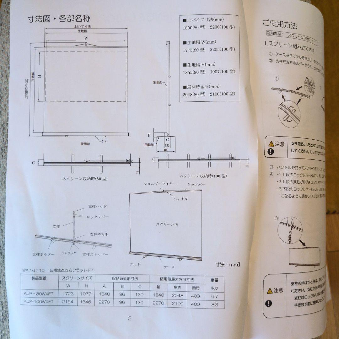 キクチ科学　超短焦点プロジェクター　対応スクリーン 80インチ /床置き