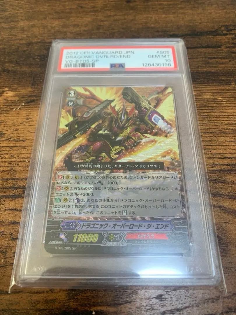 ドラゴニックオーバーロードジエンド SP PSA10 カードファイトヴァンガード ドラゴニック・オーバーロード・ジ・エンド（10thSP）｜ヴァンガード