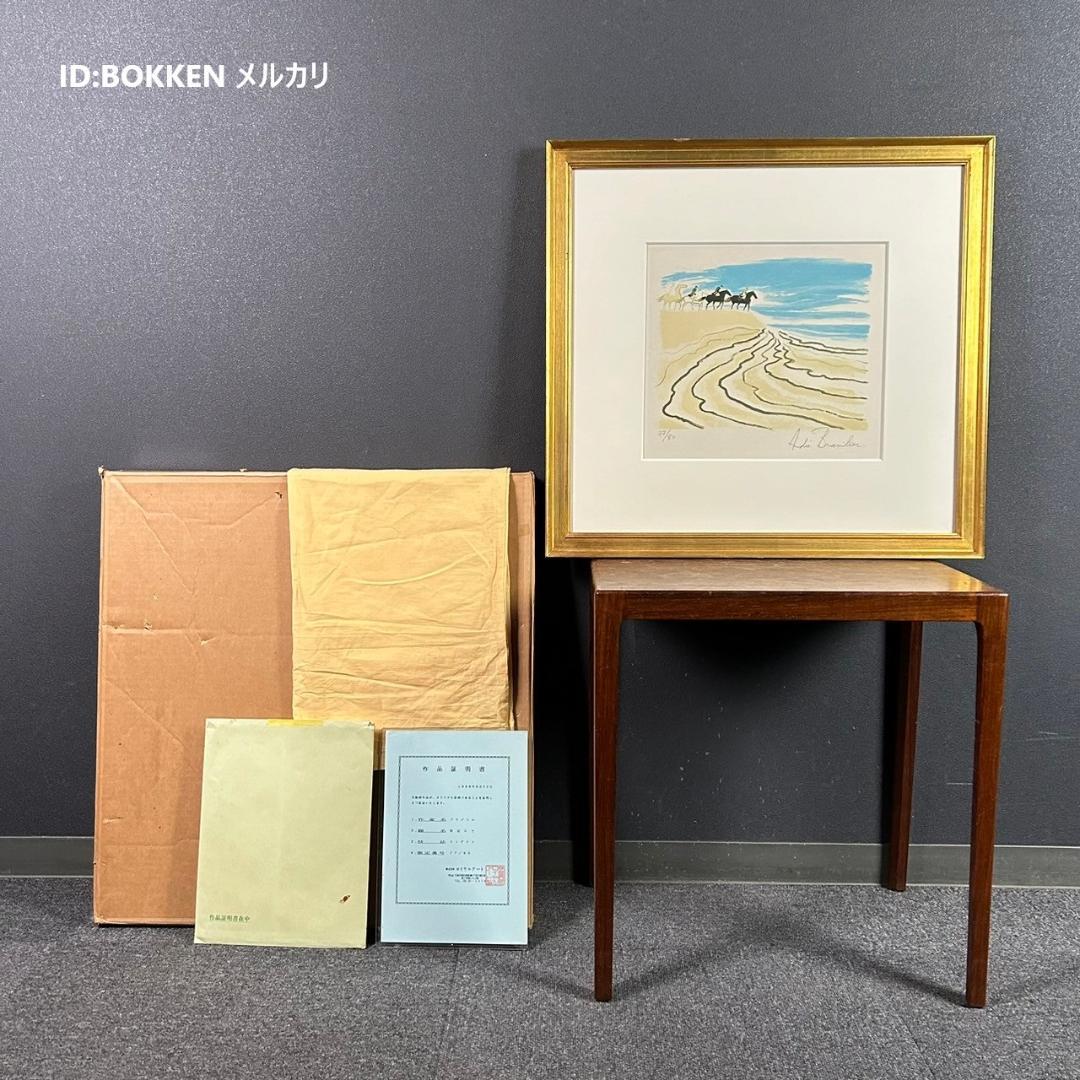 美品 アンドレ・ブラジリエ「浜辺にて」リトグラフ 直筆サイン入り 作品保証書付属