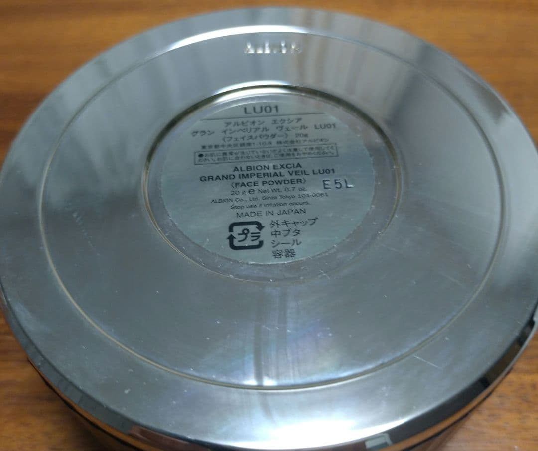 中古化粧品】アルビオン エクシア グラン インペリアル ヴェール LU01