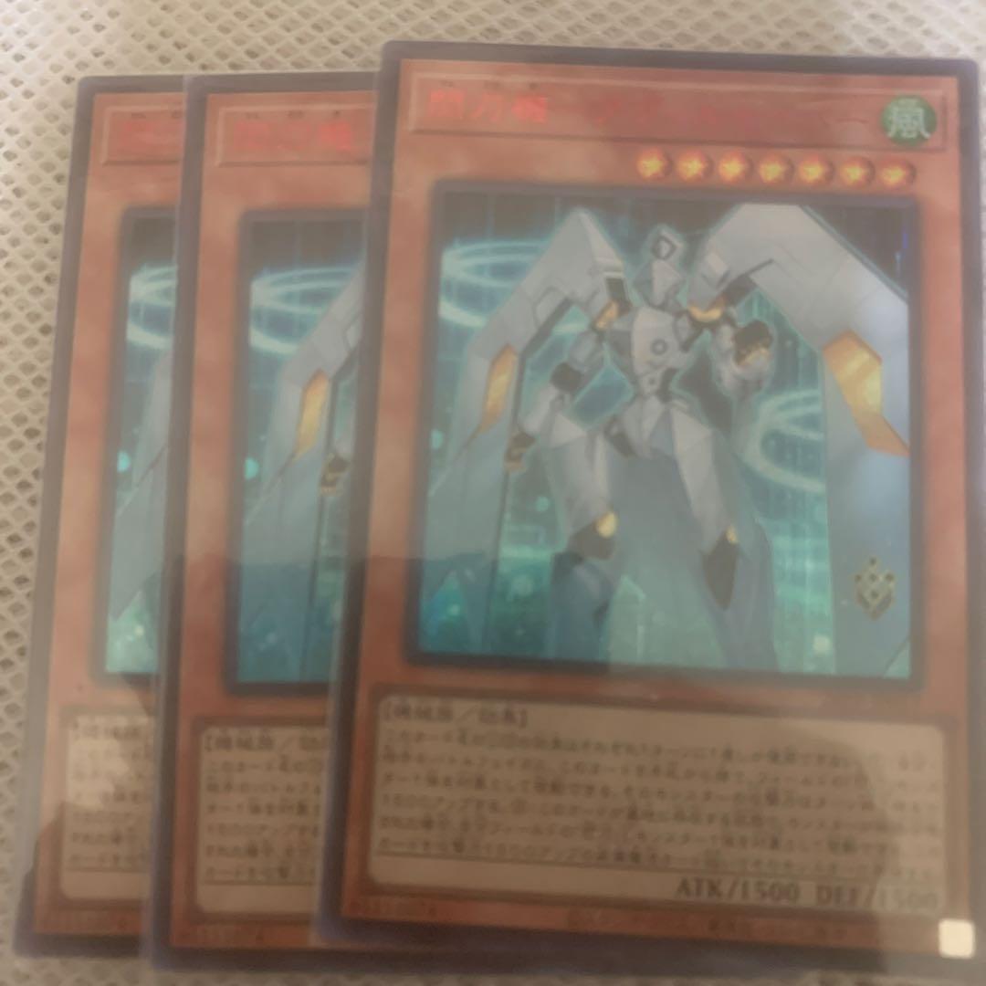 閃刀機－アディルセイバー 赤シク REDシークレットレア 3枚セット