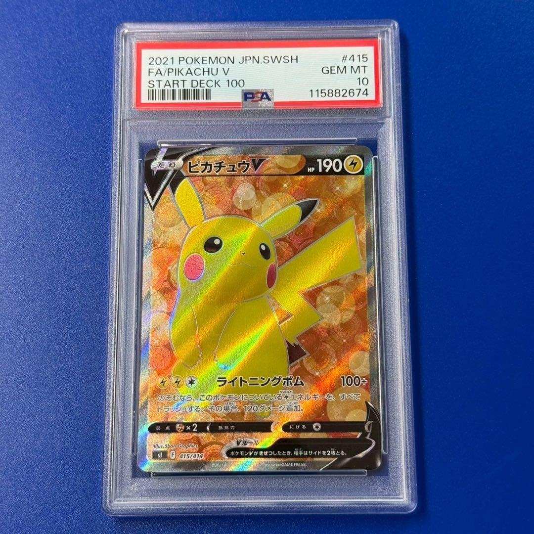 psa10 ピカチュウV SI スタートデッキ100 415/414