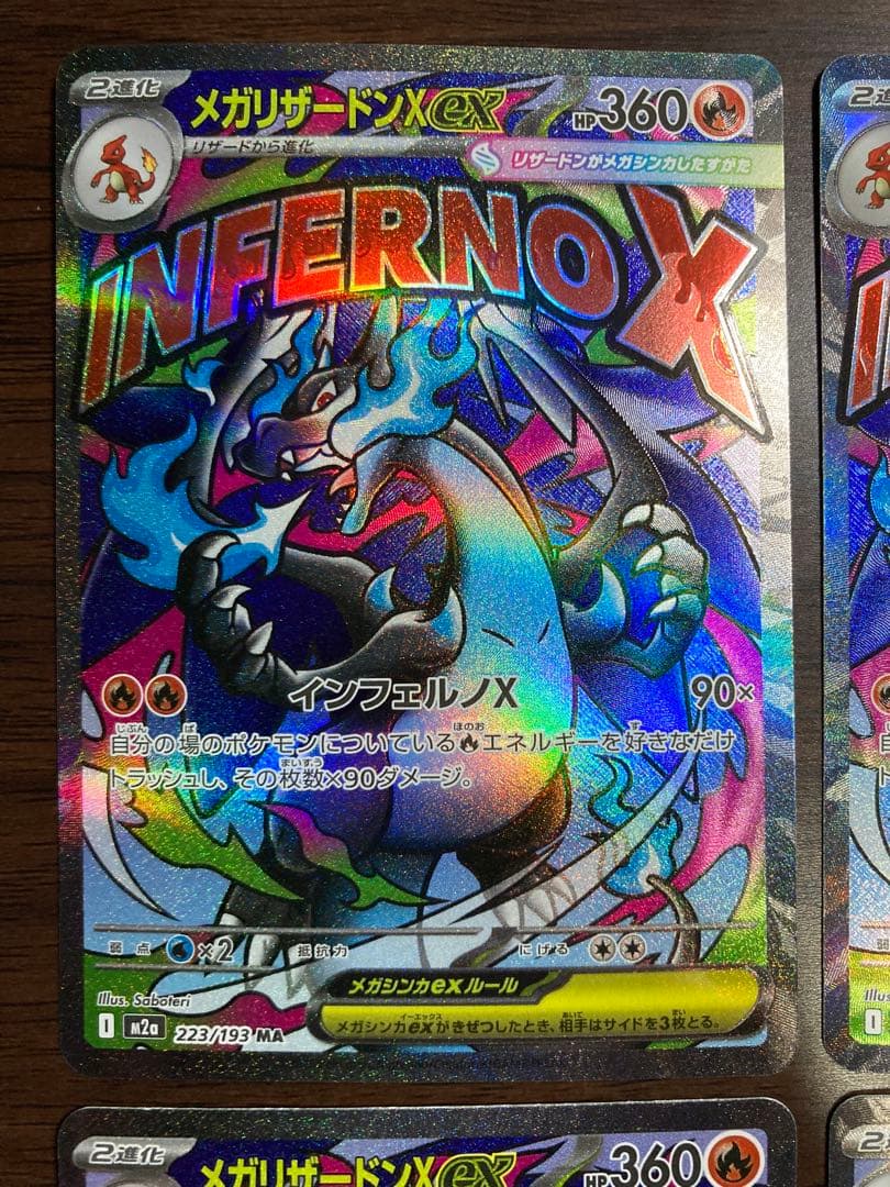 メガリザードンXex MA 4枚セット