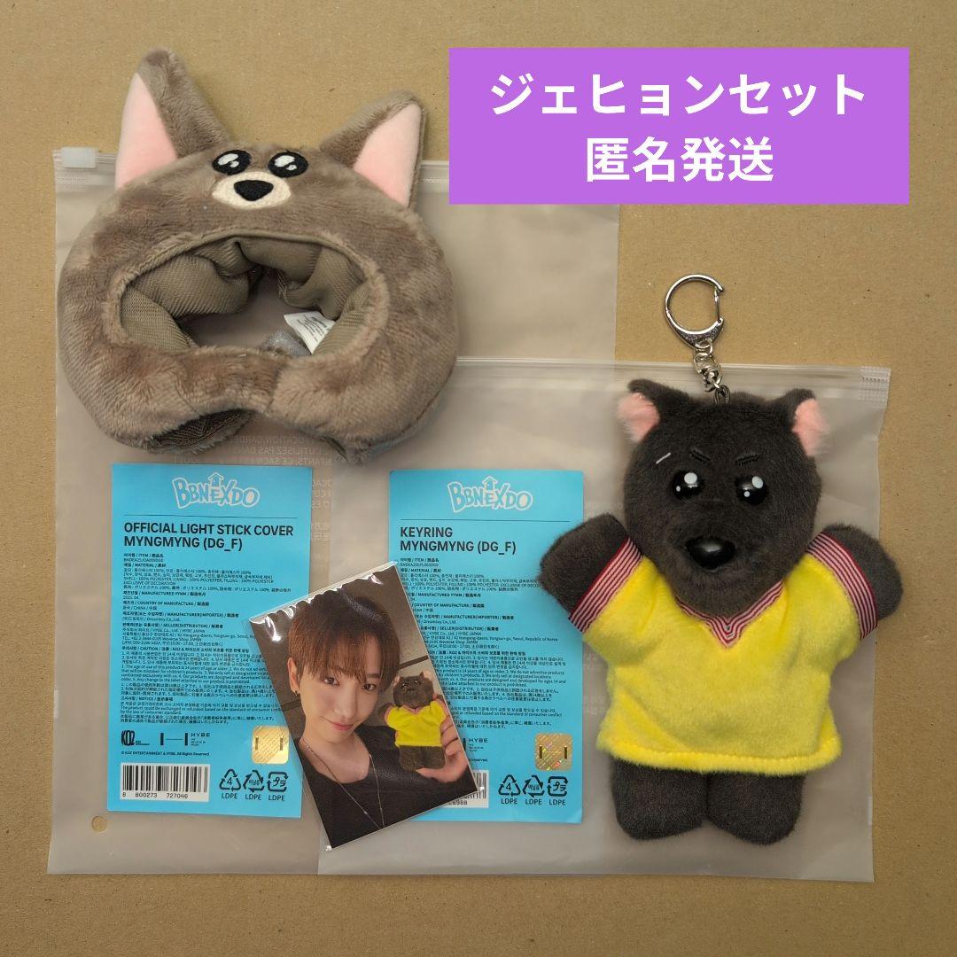 BOYNEXTDOOR ボイネク プネクド ジェヒョン ぬいぐるみ セット - メルカリ