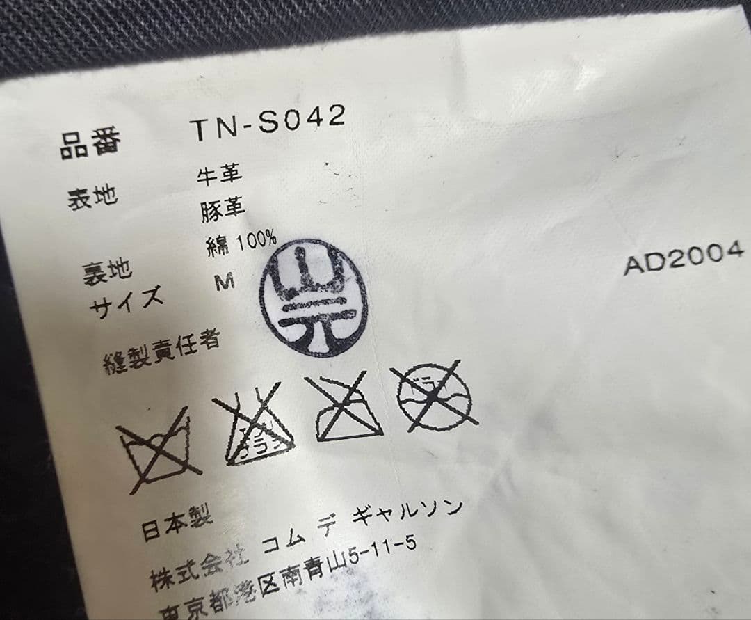 tricot COMME des GARCONS レザーパッチワークスカート