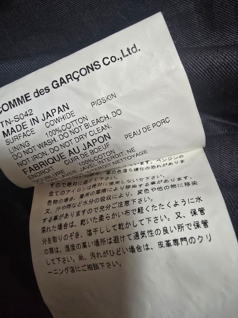 tricot COMME des GARCONS レザーパッチワークスカート
